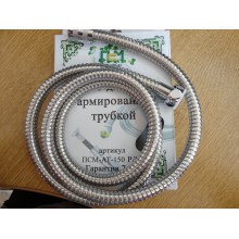 Шланг для душа 1,5м имп/имп ПСМ АТ-150