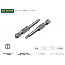 Бита (насадка) HEX3x50мм 2шт.KRAFTOOL
