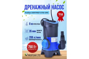 Насос дренаж. ProfSan VORTPROF A900-GPD, 9м, 14000л/ч, 35мм, фиксация поплавка на корпусе насоса