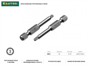 Бита (насадка) HEX3x50мм 2шт.KRAFTOOL