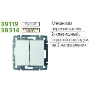 Механизм выкл. проходн. 2-кл. Valena  бел. Leg 774408